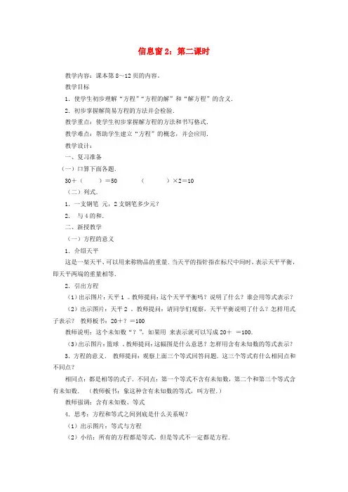 四年级数学下册 一 珍惜动物简易方程 信息窗2第2课时教案 青岛版