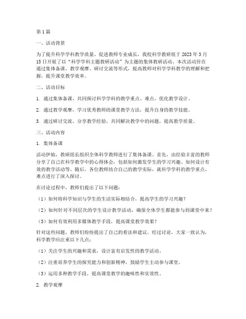 集体教研活动记录科学(3篇)