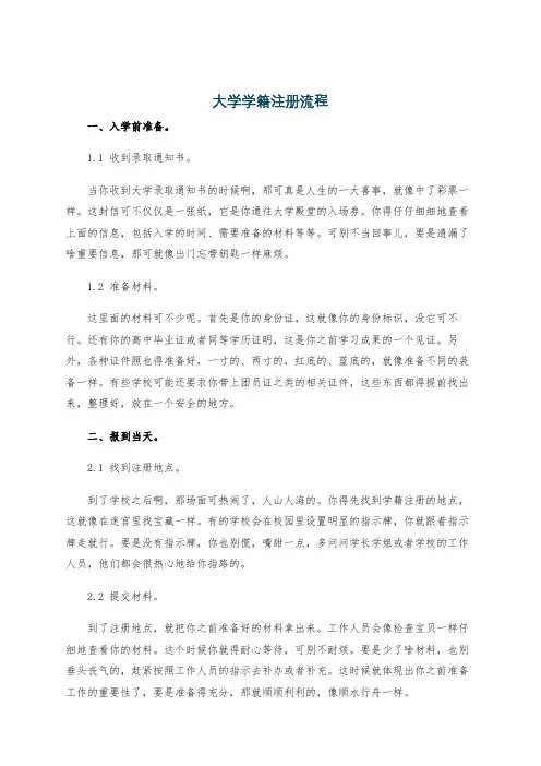 大学学籍注册流程