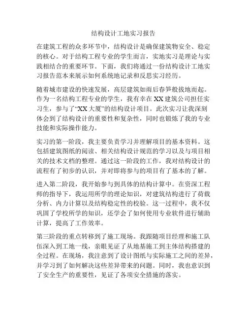 结构设计工地实习报告