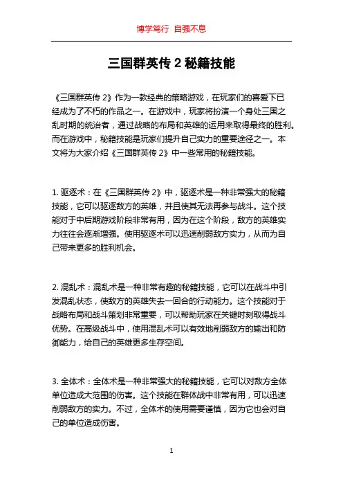三国群英传2秘籍技能