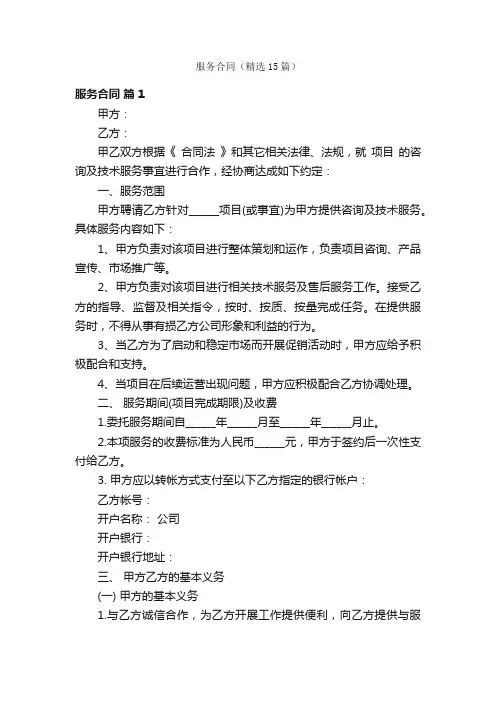服务合同（精选15篇）