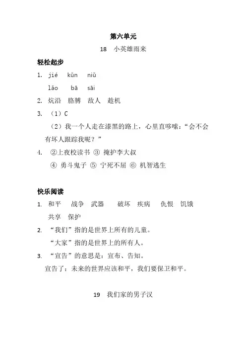 2020部编版语文四年级下册配套练习册答案(第六单元)