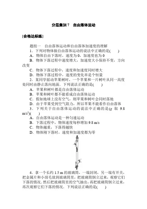 2020-2021学年高中物理新人教版必修第一册 2.4 自由落体运动 作业