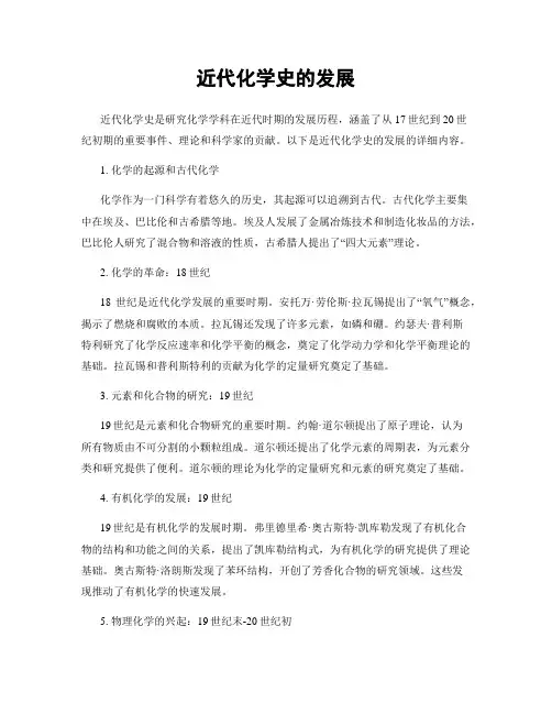 近代化学史的发展