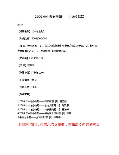2009年中考必考题——古诗文默写