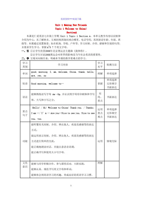 初中-英语-仁爱版-七年级上册 Unit1 教案