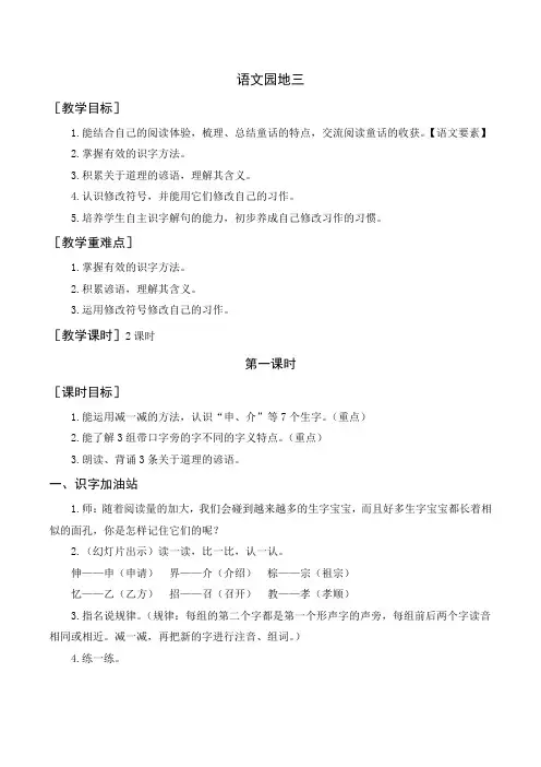 人教部编版(三上)语文园地三精品教案