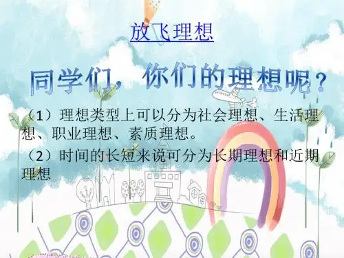 第二课职业理想的作用
