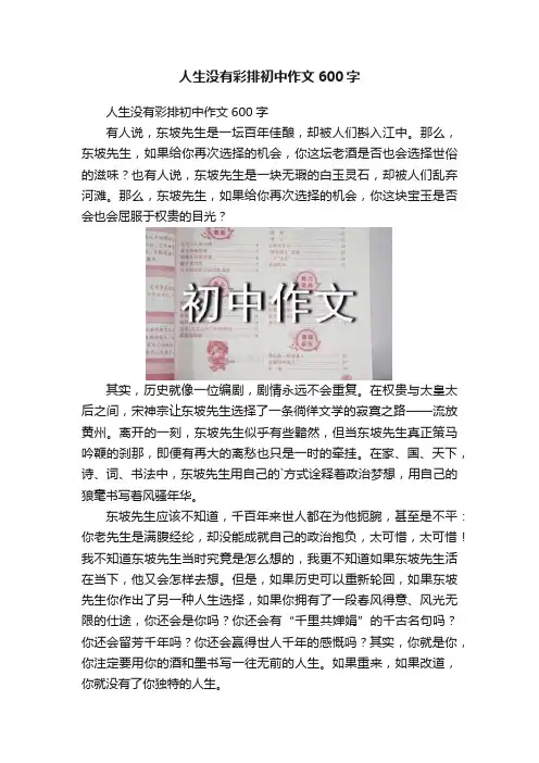 人生没有彩排初中作文600字