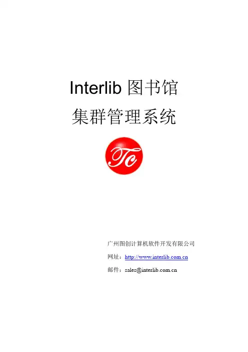 图书馆集群管理系统