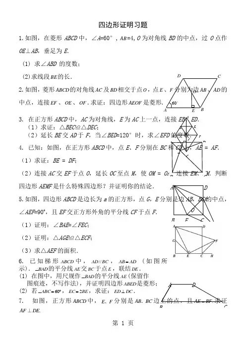 四边形证明习题