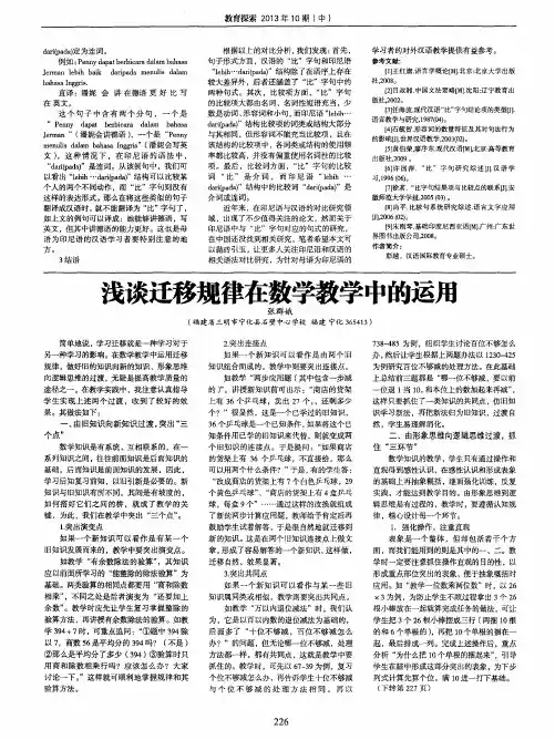 浅谈迁移规律在数学教学中的运用