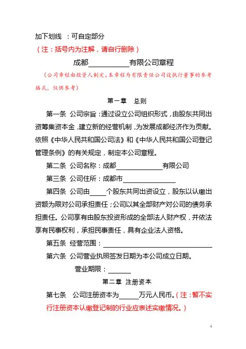 有限责任公司(设执行董事)章程 范本