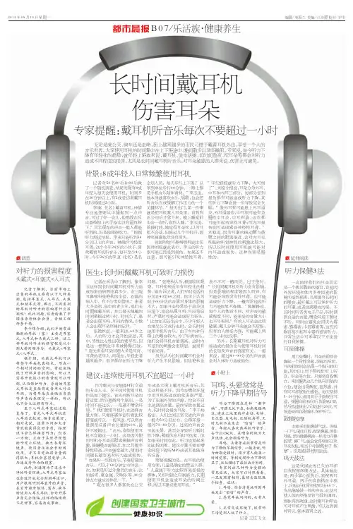 长时间戴耳机 伤害耳朵 - 徐州日报社数字报纸