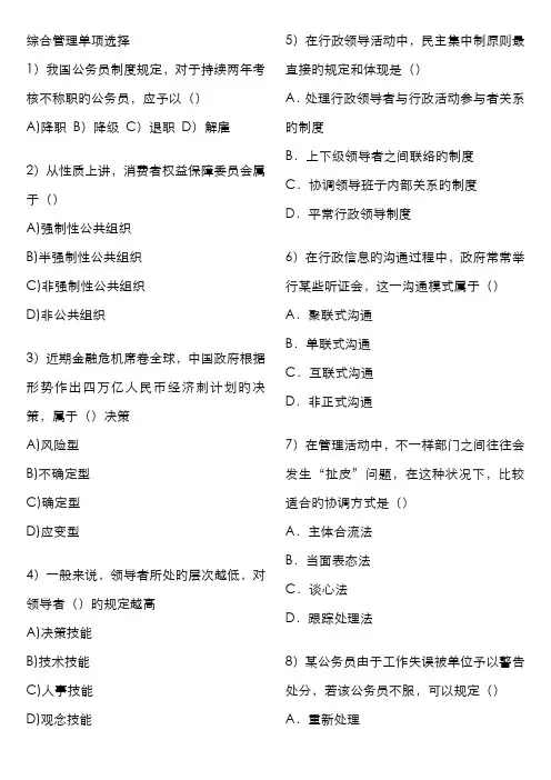 2022年上海公务员考试综合管理真题附答案