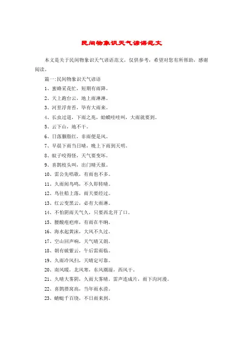 民间物象识天气谚语范文