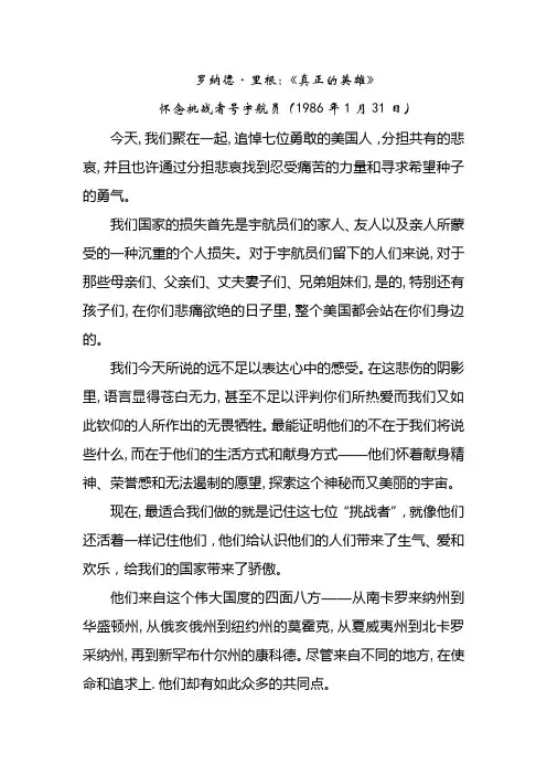 里根《真正的英雄》