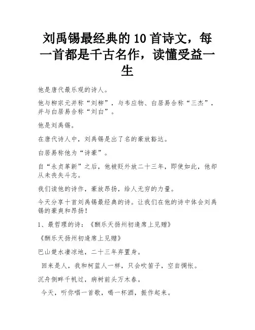 刘禹锡最经典的10首诗文,每一首都是千古名作,读懂受益一生 