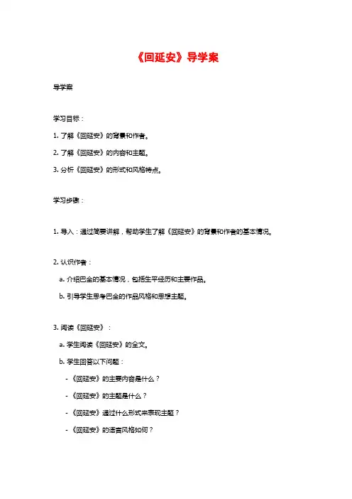 《回延安》导学案