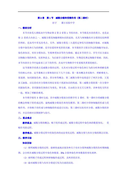 人教版高中生物必修二：2.1减数分裂2省优获奖教案