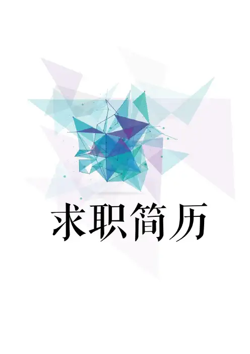 【精选】简历整套模板免费下载