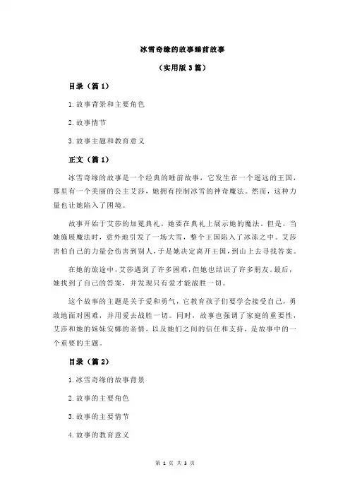 冰雪奇缘的故事睡前故事