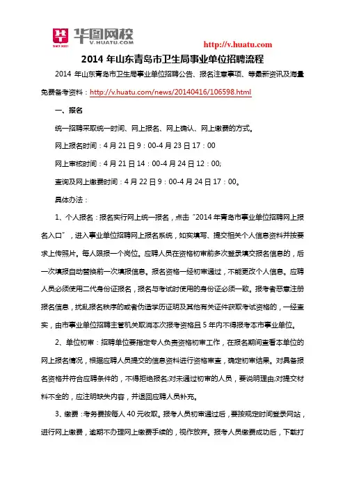 2014年山东青岛市卫生局事业单位招聘流程