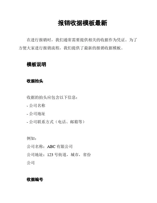 报销收据模板最新
