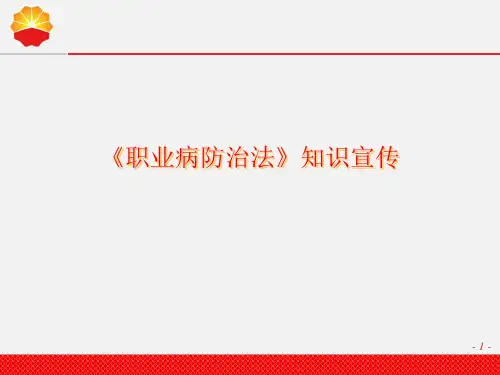 职业病防治法宣传材料