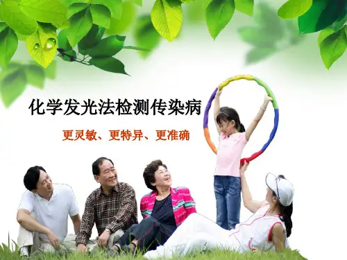 化学发光法检测传染病解读