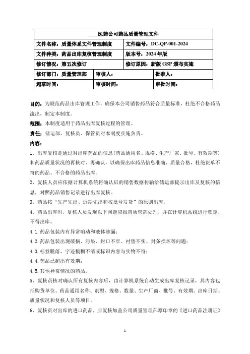 药品出库复核管理制度