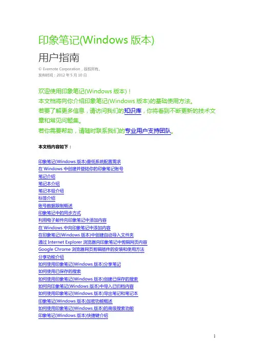 印象笔记(Windows版本)用户指南
