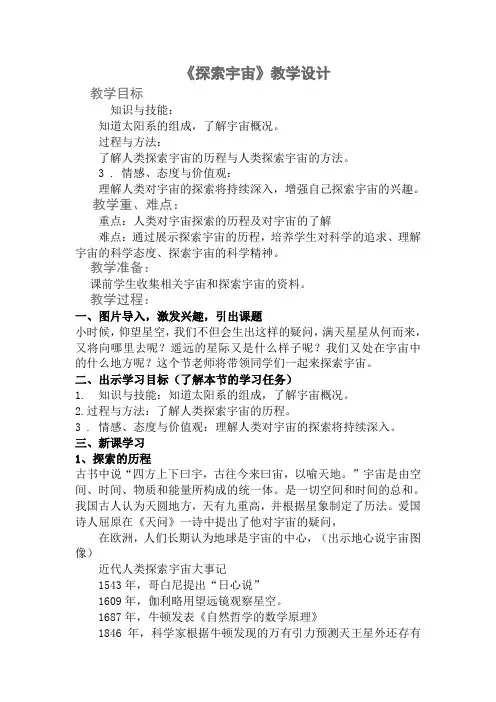 沪科版初中物理八年级全册《第十一章 小粒子与大宇宙 第三节 探索宇宙》优质课教学设计_1