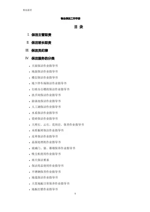 物业保洁工作手册