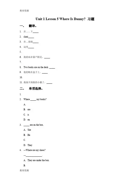 【教育资料】四年级下册英语试题Unit 1 Lesson 5 Where Is Danny 冀教版学习专用