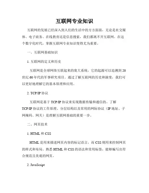 互联网专业知识