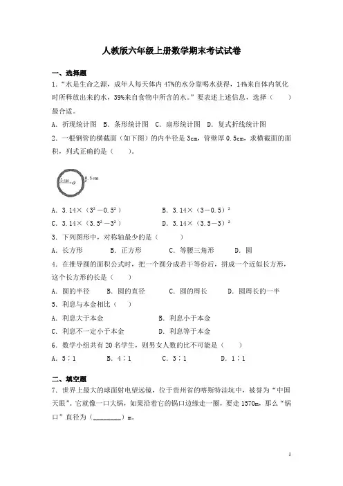 人教版六年级上册数学期末考试试题及答案