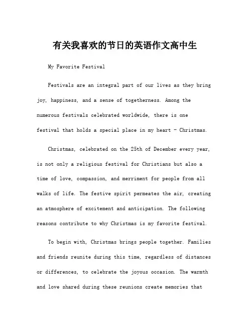有关我喜欢的节日的英语作文高中生