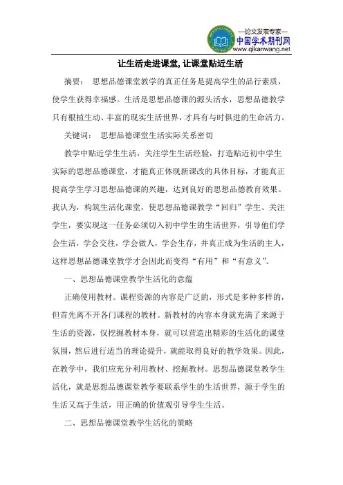 让生活走进课堂,让课堂贴近生活