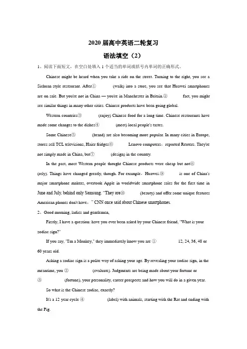 2020届高中英语二轮复习 语法填空(2) Word版含答案