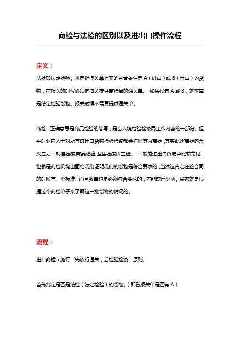 商检与法检的区别以及进出口操作流程