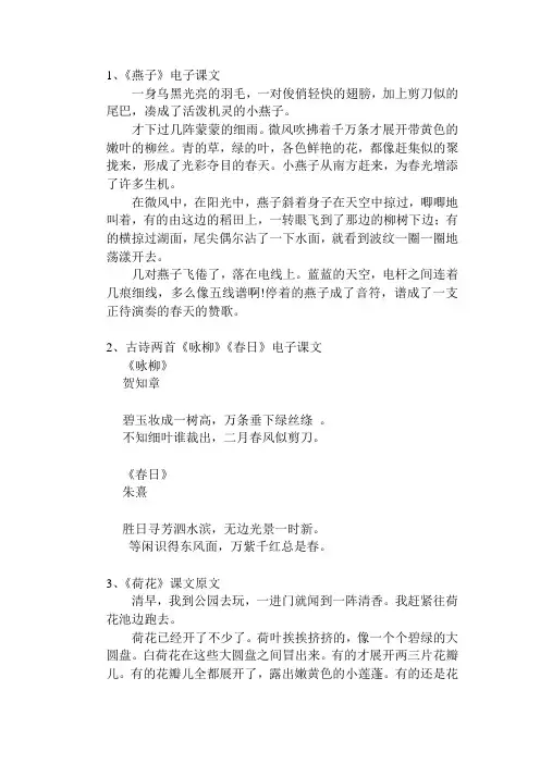 三年级语文下册课文文本