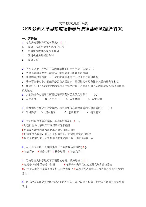 精编新版大学《思修》期末考核题完整版(含标准答案)