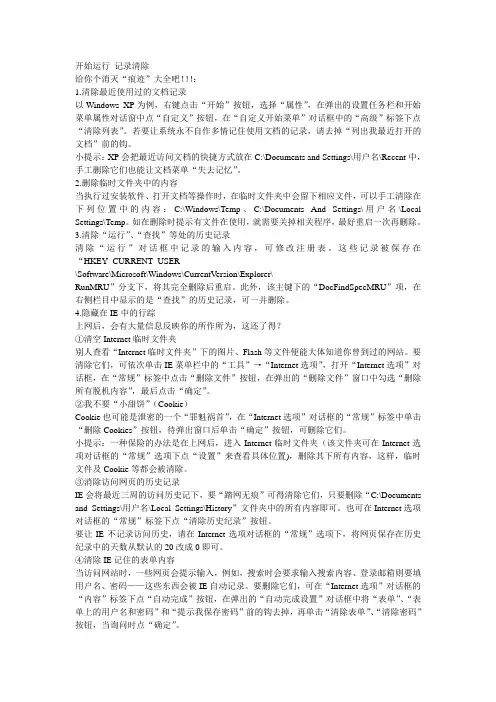 开始运行 记录清除