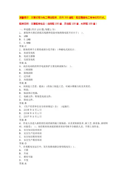 电工证试题(易错题带答案)