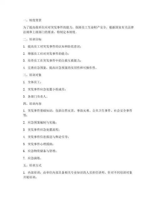 应急管理培训制度及流程