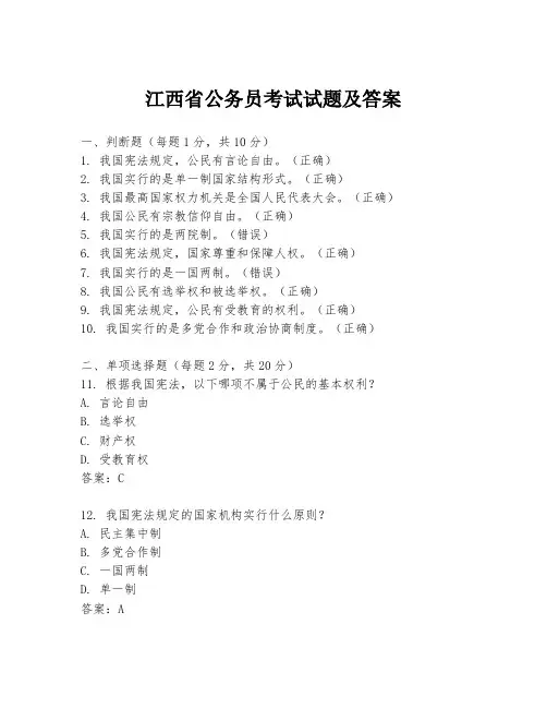 江西省公务员考试试题及答案