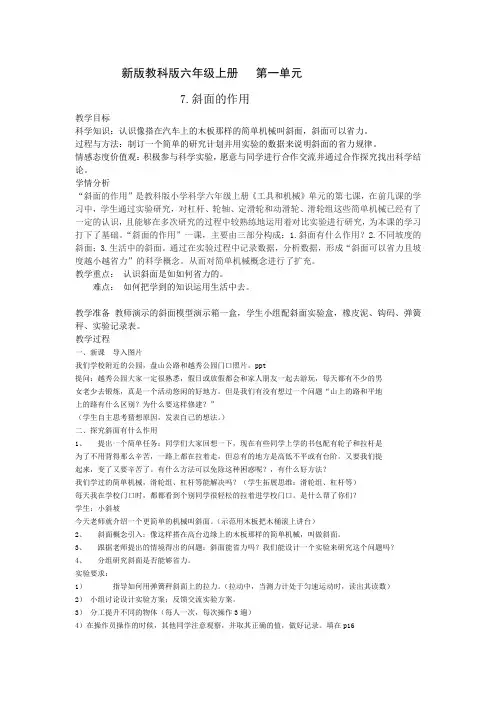 【精品】六年级上册科学教案：1.7 斜面的作用｜教科版 (14)