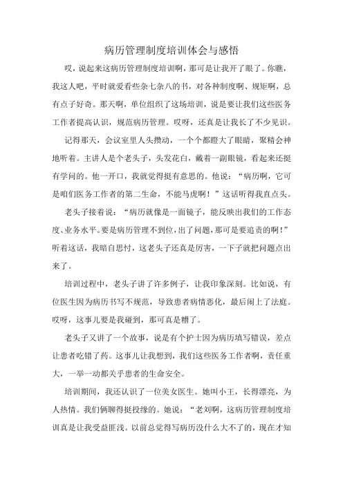 病历管理制度培训体会与感悟